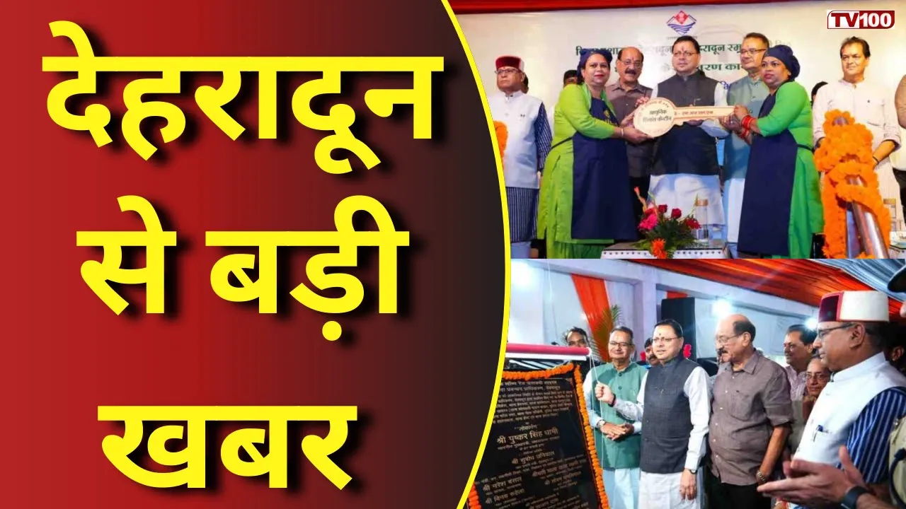 देहरादून